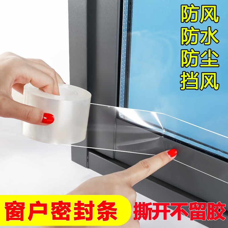 天元尚品窗户密封条防风胶带窗户防风保暖膜漏风挡风神器不留胶胶条