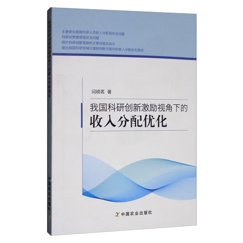 我国科研创新激励视角下的收入分配优化
