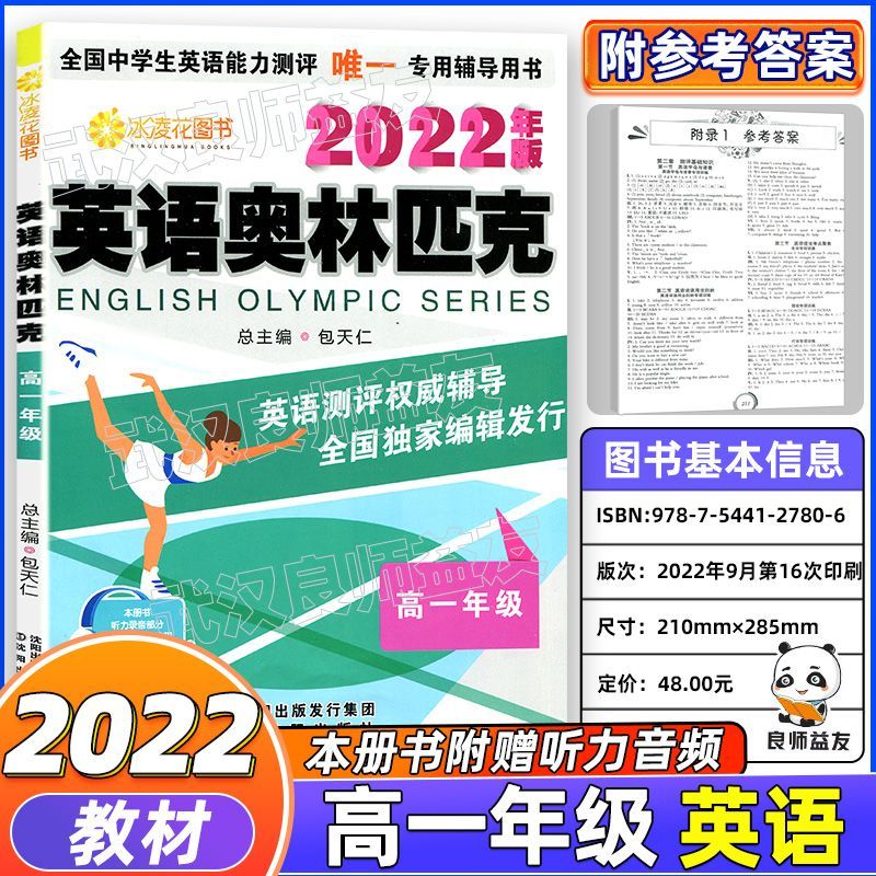 2022年版英语奥林匹克包天仁著全国中学生英语能力竞赛辅导用书 高一 教材