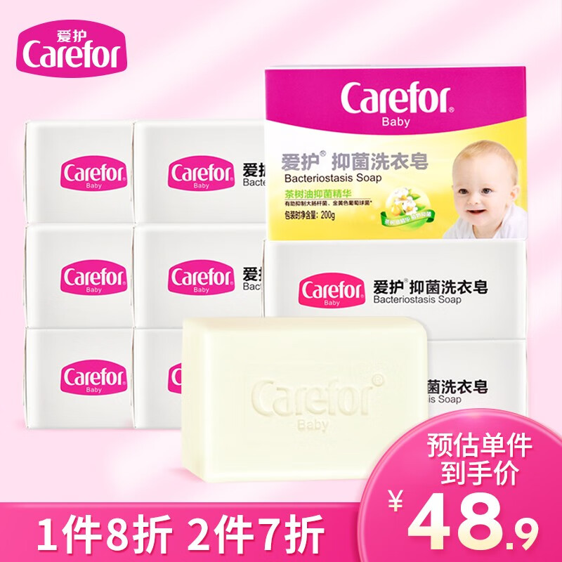 爱护（Carefor） 婴儿抑菌洗衣皂 新生婴幼儿童宝宝专用洗衣尿布皂去污去渍肥皂 10块装