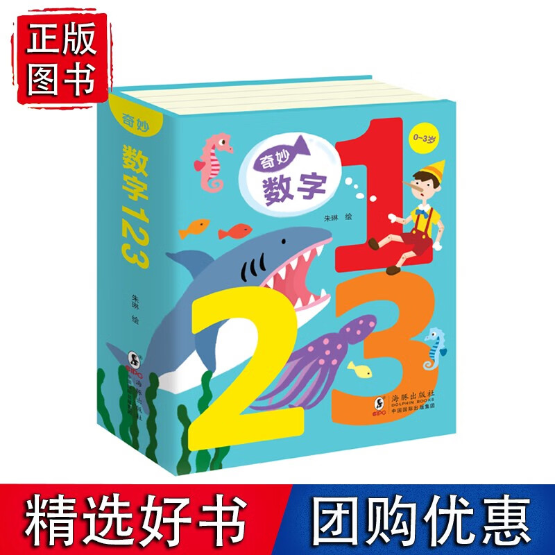 奇妙数字123 数字123