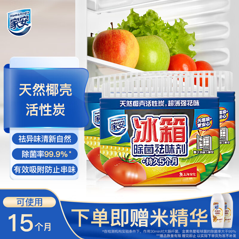 家安（HomeAegis）冰箱除菌祛味剂 天然椰壳活性炭 吸味 除菌 除臭剂65g*3怎么样,好用不?