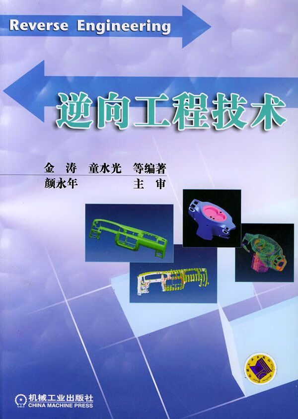 【正版】逆向工程技术