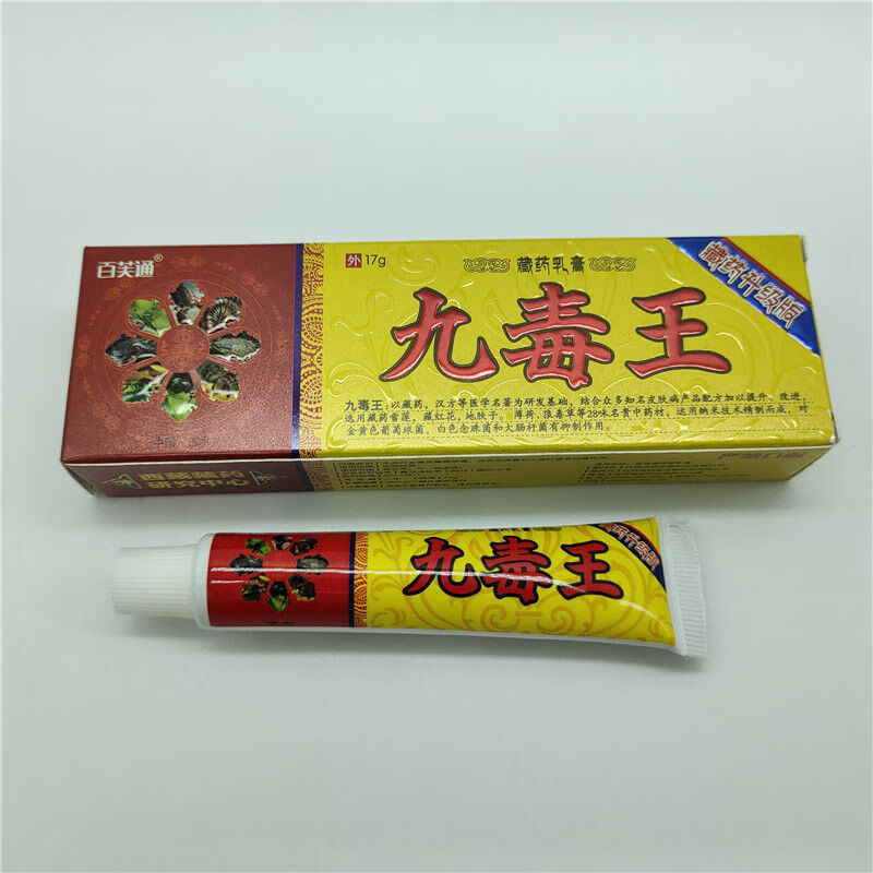 【药房直售】百芙通九毒王草本乳膏湿毒皮肤 九毒王1盒