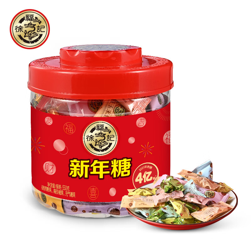 9[天猫]徐福记什锦糖新年糖桶550g混合口味喜糖零食糖果8种美味1桶