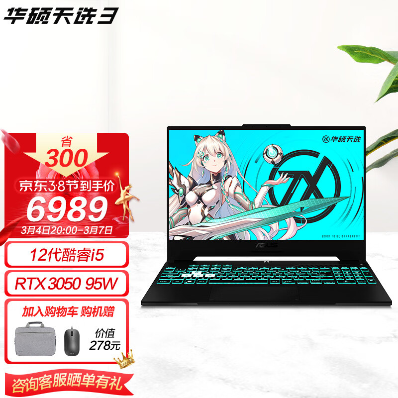 华硕 天选3 日蚀灰 15.6英寸游戏本笔记本电脑 i5-12500H RTX 3050 4G 16G内存 512G 144Hz 100%sRGB