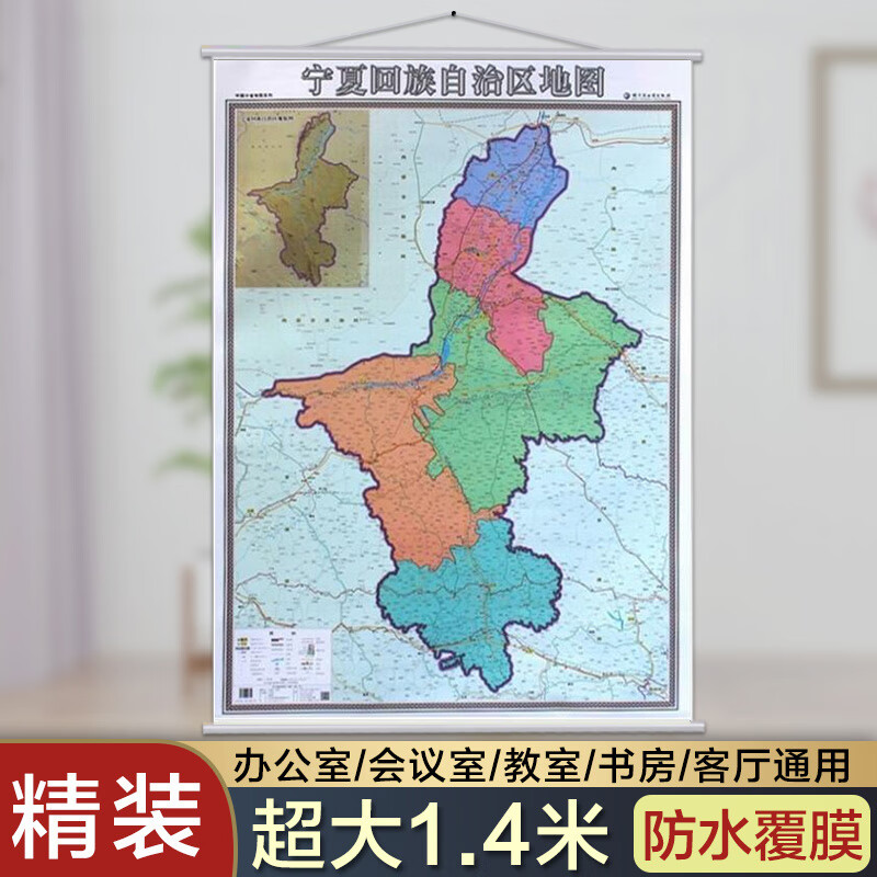 2021宁夏地图挂图 宁夏政区交通图挂图 印制精良 防水覆膜 竖版 1.4*1米