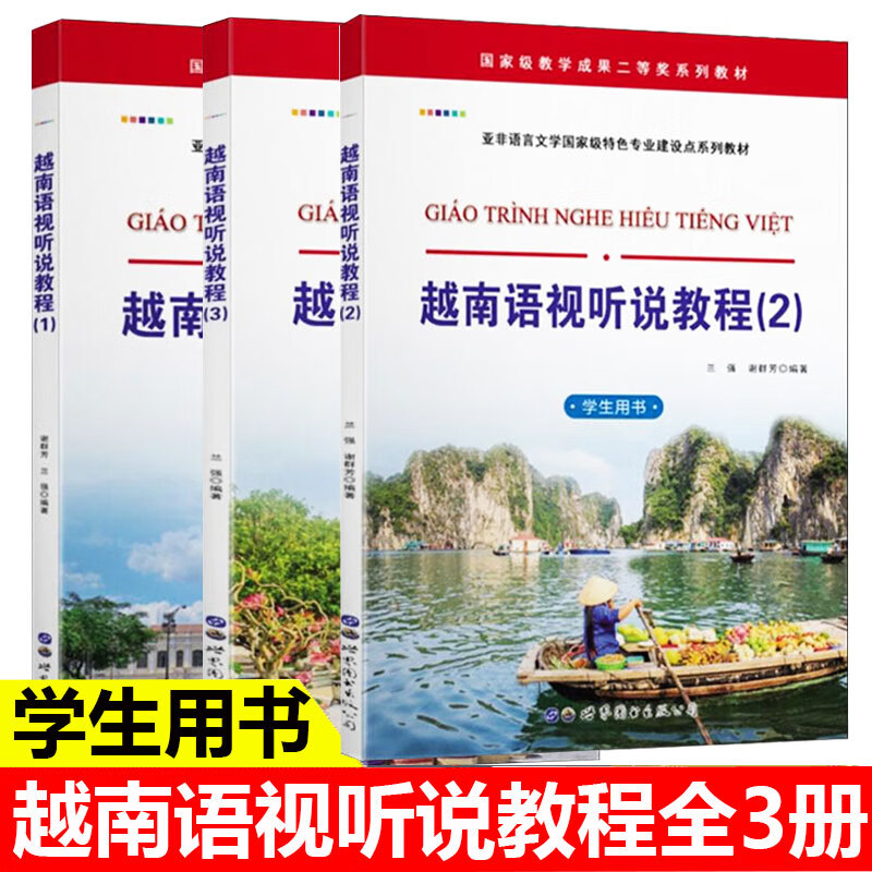 全3册 自学越南语入门教材 实用越南语学习教材 从零开始越南语速成