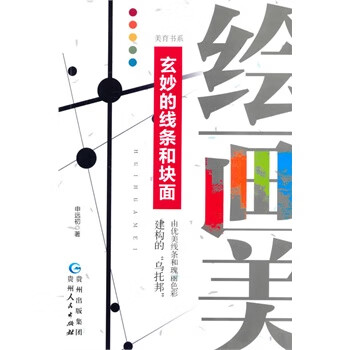 绘画美
