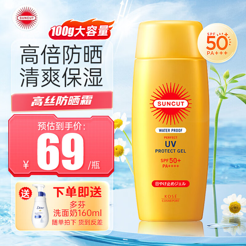 高丝（kose）防晒霜乳隔离紫外线 户外面部防晒SPF50+男女学生军训用品防晒霜 高丝小金瓶防晒霜100g*1