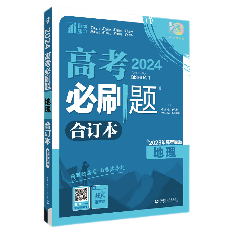  ߿ˢ 2026½̲İбˢ ȫ϶ѧѧӢʷθ߿ 2024߿ ߿߶ܸϰ鼮 ѧ϶ ͨð ѧ϶ ͨðʵ35.9Ԫ