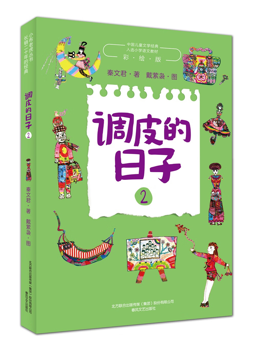 最准确的儿童文学历史价格查询软件|儿童文学价格比较