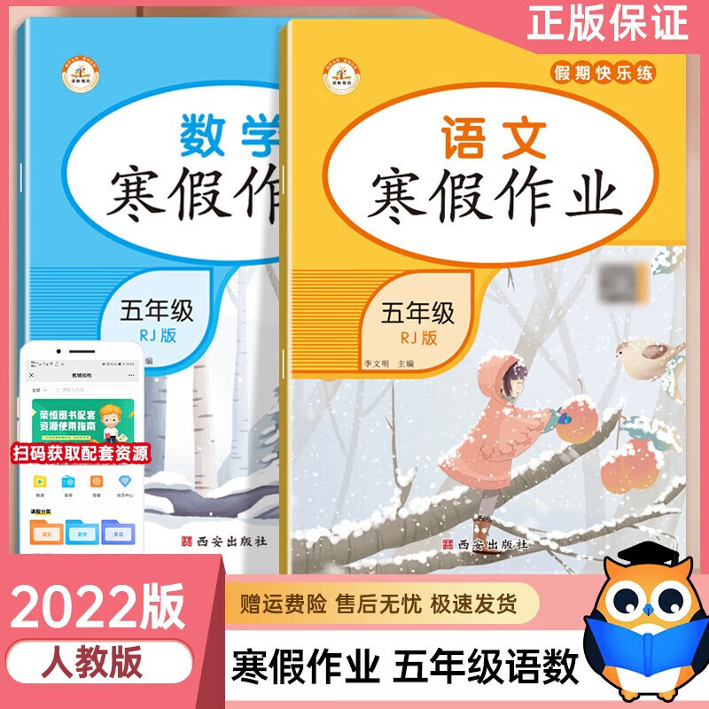 年级自选】2022新版寒假作业123456年级语文数学英语假期快乐练假期打卡寒假作业一二三四五六年级 五年级语文数学共2本