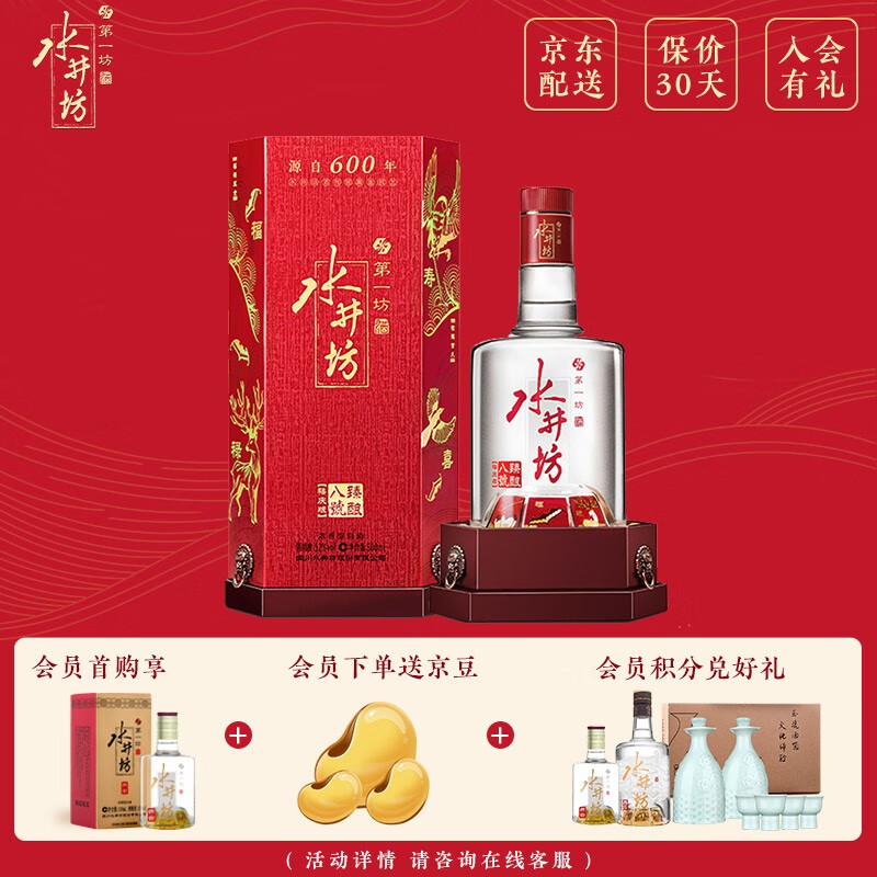 水井坊 臻酿八号 禧庆版 浓香型白酒 52度500ml 单瓶