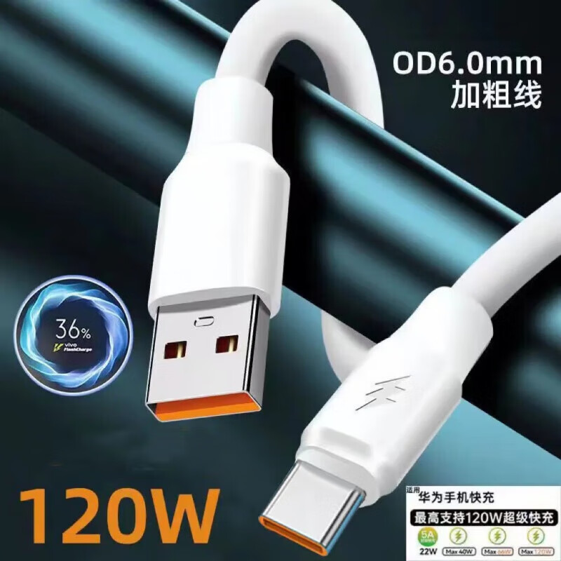 艾胜者 Type-c数据线120W快充6A闪充加粗硅胶线充电套装适用华为Mate60Pro小米oppo真我iQOO魅族vivo一加 120W闪充线-1条装 0.25米【短线】