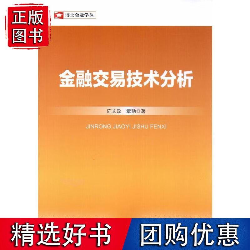 金融交易技术分析