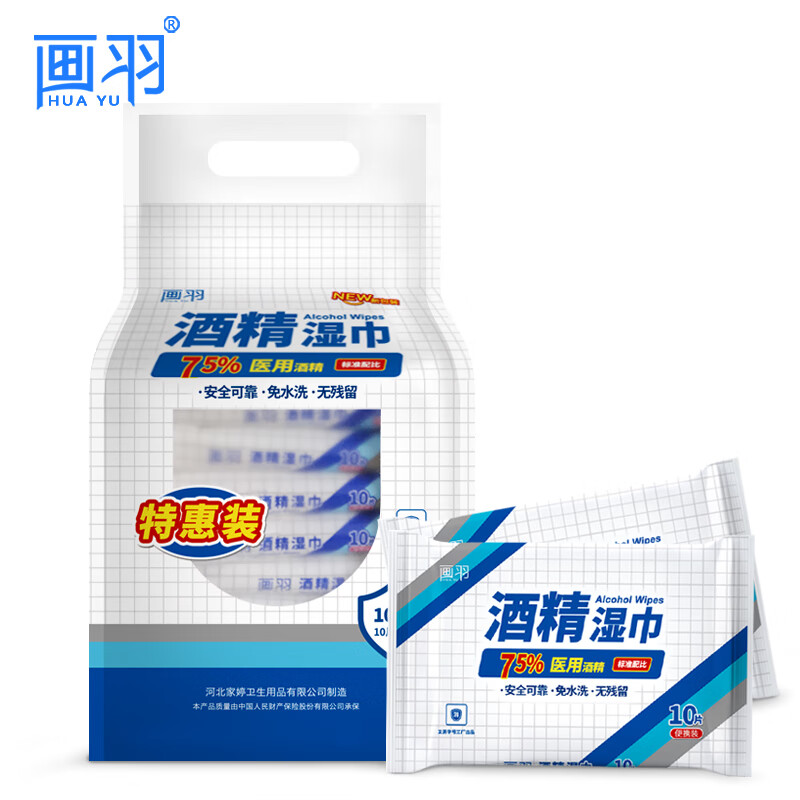 家庭护理必备,画羽酒精湿巾特惠装价格历史及评测