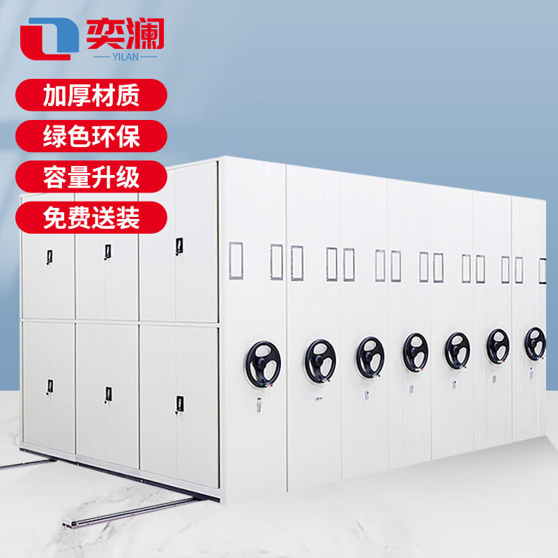 奕澜 密集柜一列5组 档案室密集柜手摇式移动密集轨道档案柜文件柜