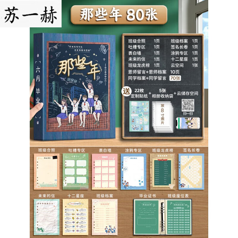 同学录同学录小学生六年级女生高颜值活页本小众感毕业同学录毕业 80