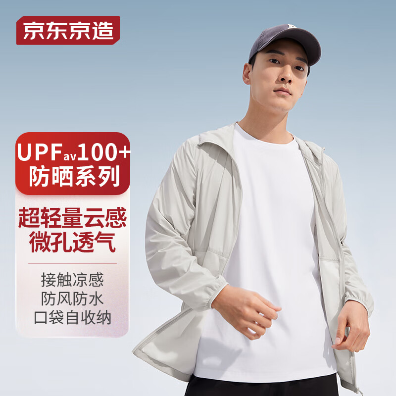 京东京造【UPFav100+凉感透气】男士防晒服夹克外套皮肤防晒衣男太空灰L高性价比高么？