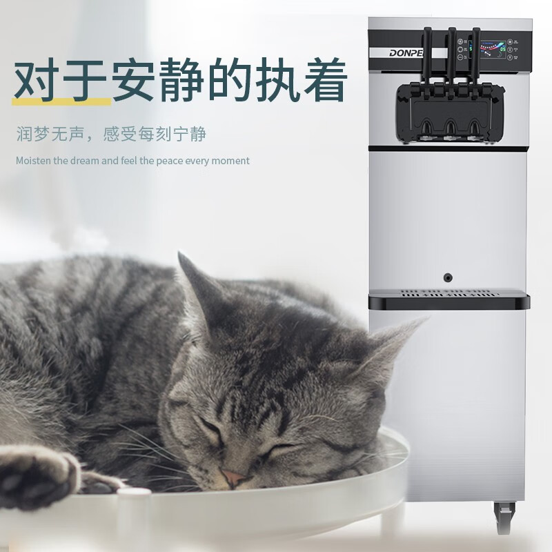 东贝（donper）XMC系列冰淇淋机商用全自动软质冰激凌机立式圣代甜筒雪糕机 立式三头XMC740PRO