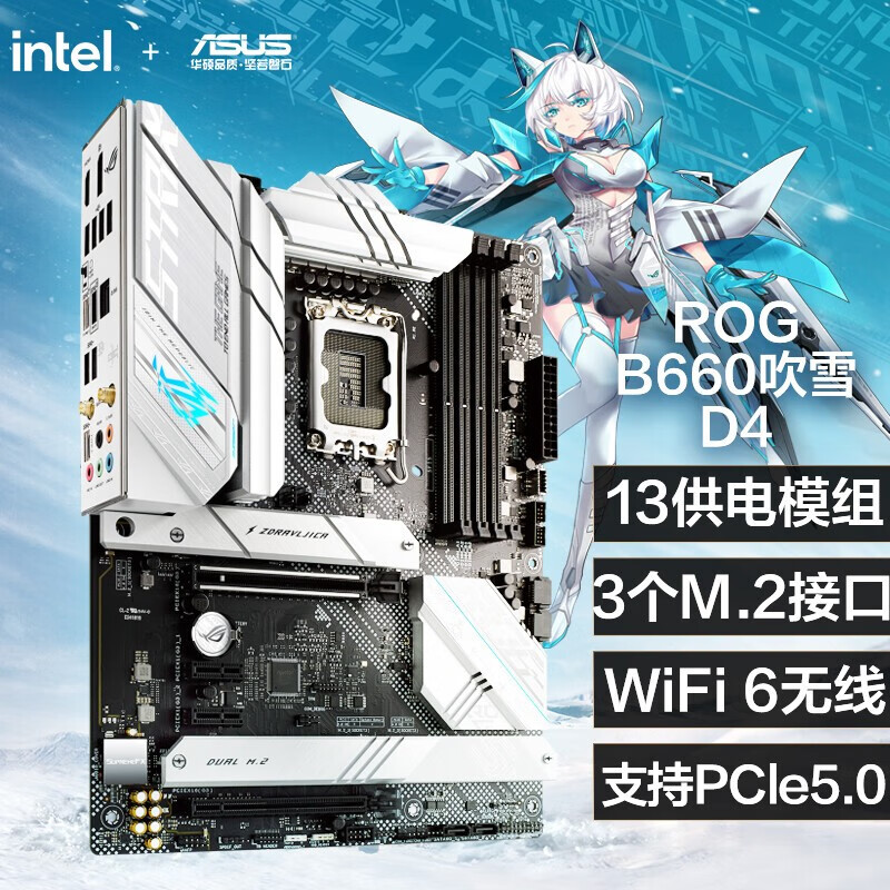 华硕ASUS 玩家国度ROG STRIX B660-A GAMING WIFI吹雪主板支持12代 B660-A GAMING WIFI D4吹雪
