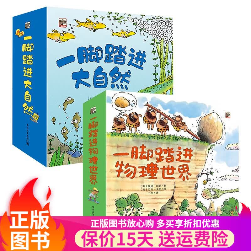 一脚踏进物理世界9册 一脚踏进大自然15册 多版本可选 儿童阅读自然物理科普启蒙绘本 【2套24册】一脚踏进物理世界+大自然怎么样,好用不?