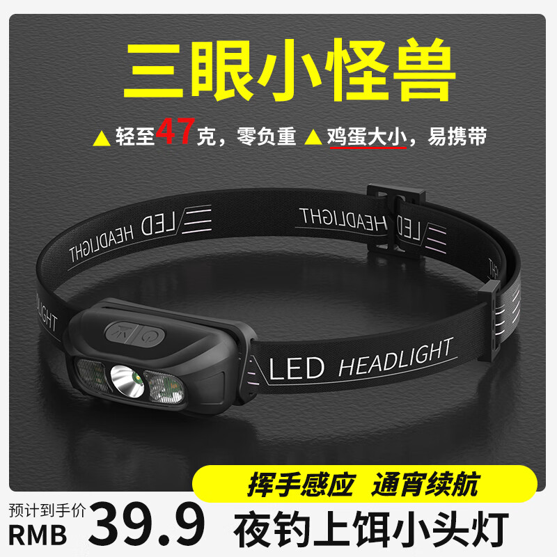 微笑鲨感应头灯强光超长续航户外照明夜钓灯充电超亮远射防水工作钓鱼 【挥手感应】续航6-8H【白】