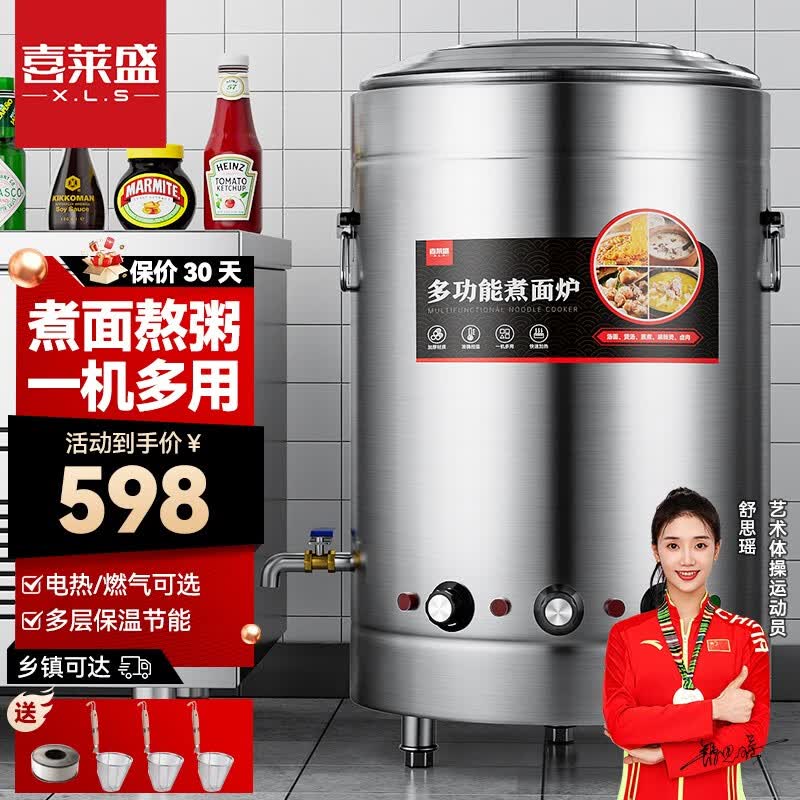 喜莱盛（Xenesen） 电煮面炉 电热商用煮面桶不锈钢双层保温炉汤面炉麻辣烫机汤锅燃气煮面炉 电热标准款丨220/380v 40型/50L怎么样,好用不?