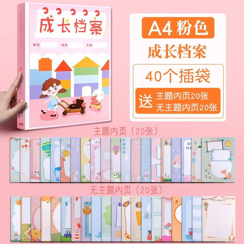 幼儿园小学成长记录册小学生成长档案记录册幼儿园成长手册宝宝纪念