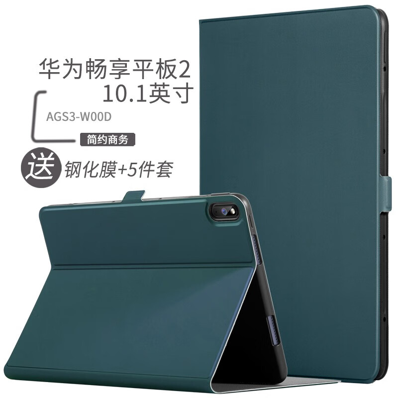 tople 适用于华为畅享平板2保护套10.
