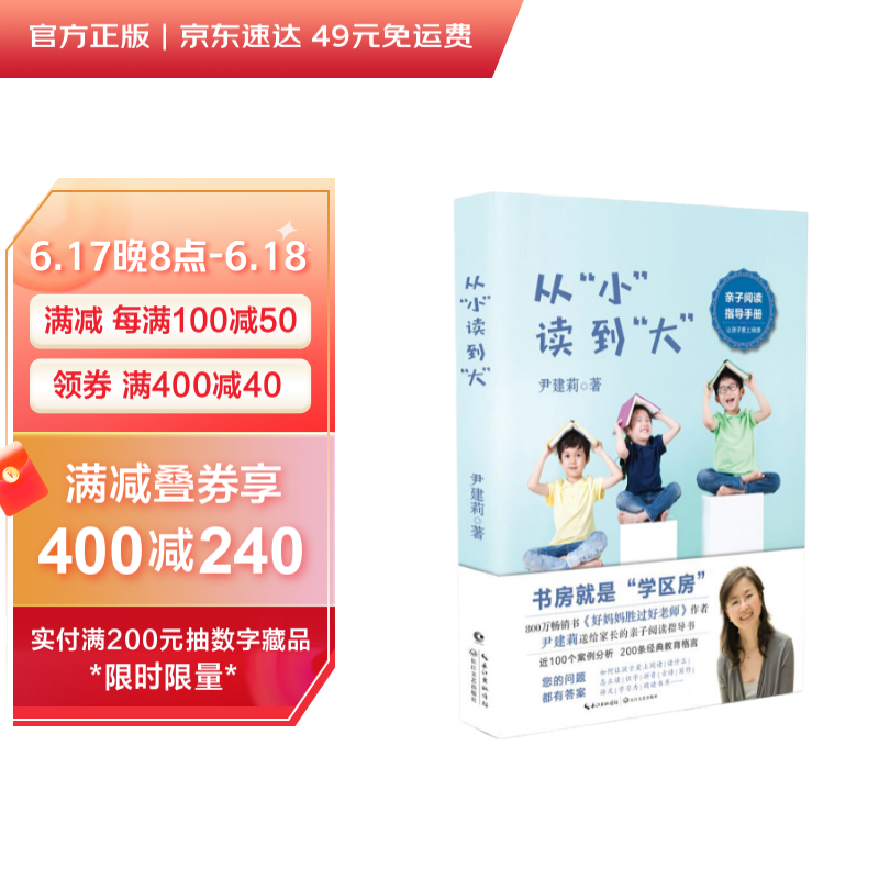 从小读到大 尹建莉  父母亲子阅读指导书 亲子阅读指导手册 让孩子爱上阅读 正版育儿百科家庭教育书籍