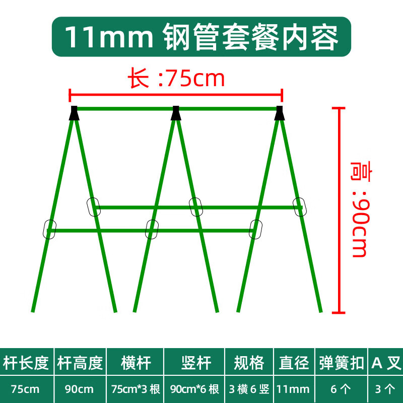 11mm粗75cm长*90高 3横6竖 爬藤 默认1