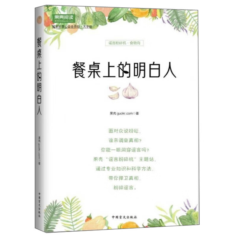 餐桌上的明白人（大字版）
