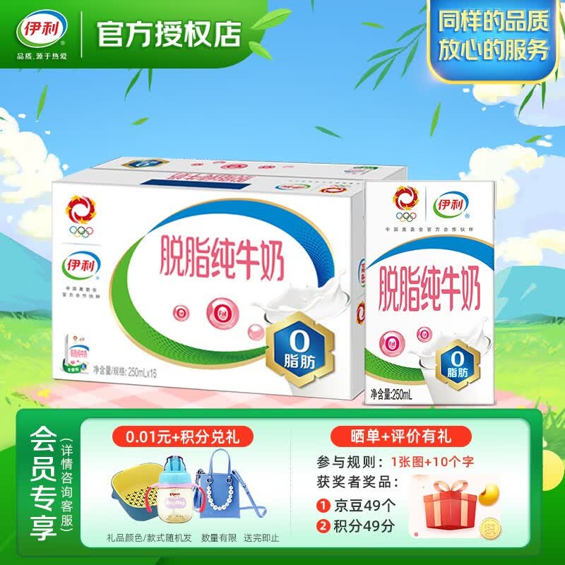 伊利脱脂纯牛奶 250ml每盒成人学生老人燕麦搭档 【4月生产】一箱16盒