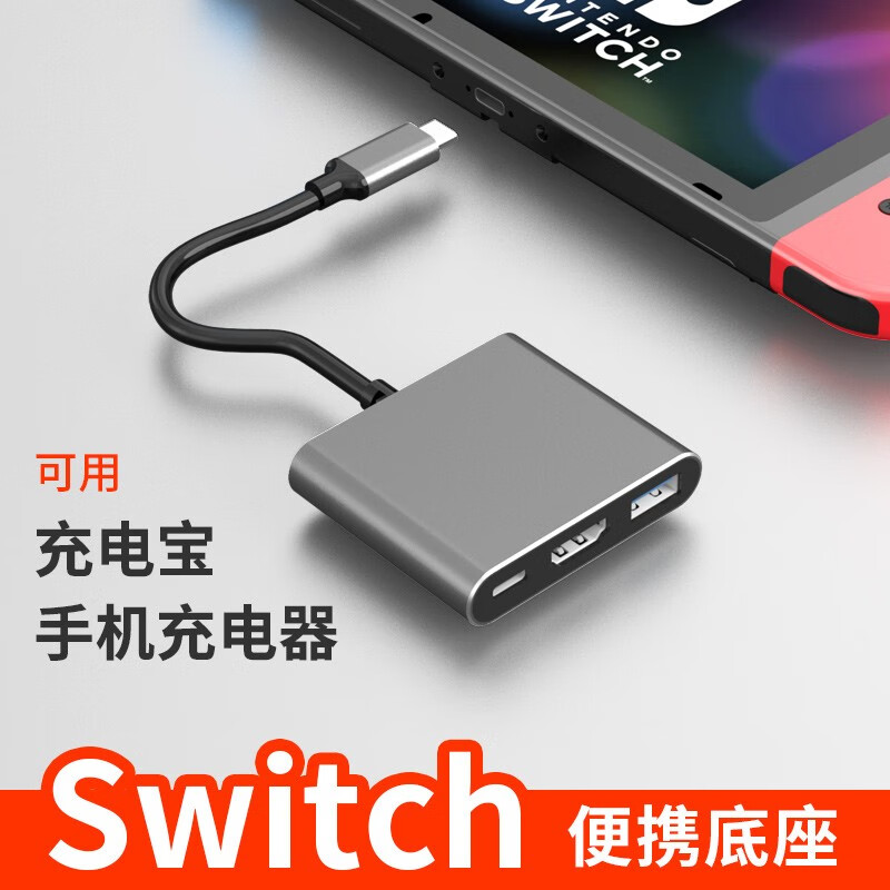 IVR 任天堂SWITCH便携底座/电视机转换器NS游戏机各版本高清type-c视频TV扩展坞 三合一便携NS电视底座