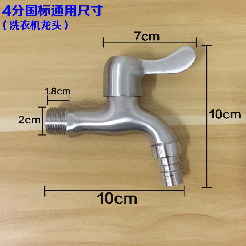 加厚 全SUS304不锈钢拉丝加长快开水龙头洗衣机4分拖把池龙头 304不锈钢 洗衣机龙头