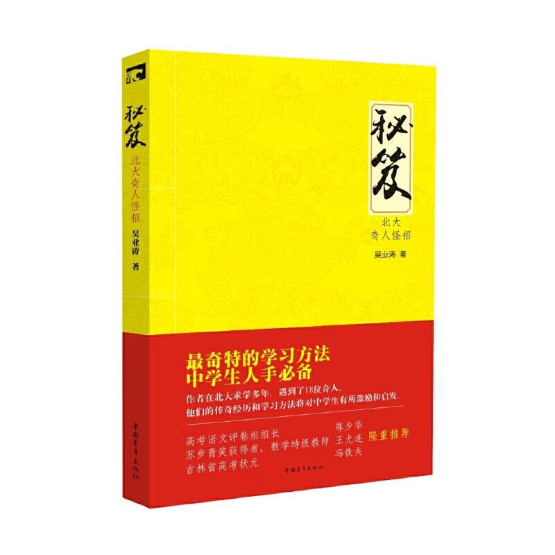 秘笈：北大奇人怪招