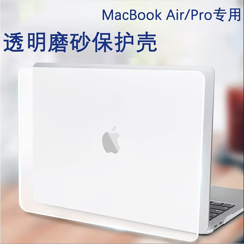 酷力驰 苹果MacBook Air 13/14/15笔记本保护壳Pro16英寸M3 M4 M5/Pro/Max保护套 透明磨砂壳（上盖+下盖） MacBookAir 15英寸M3 A3114