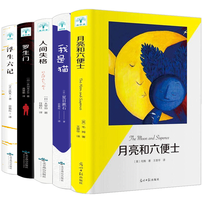 微阅读全套5册 人间失格书太宰治 浮生六