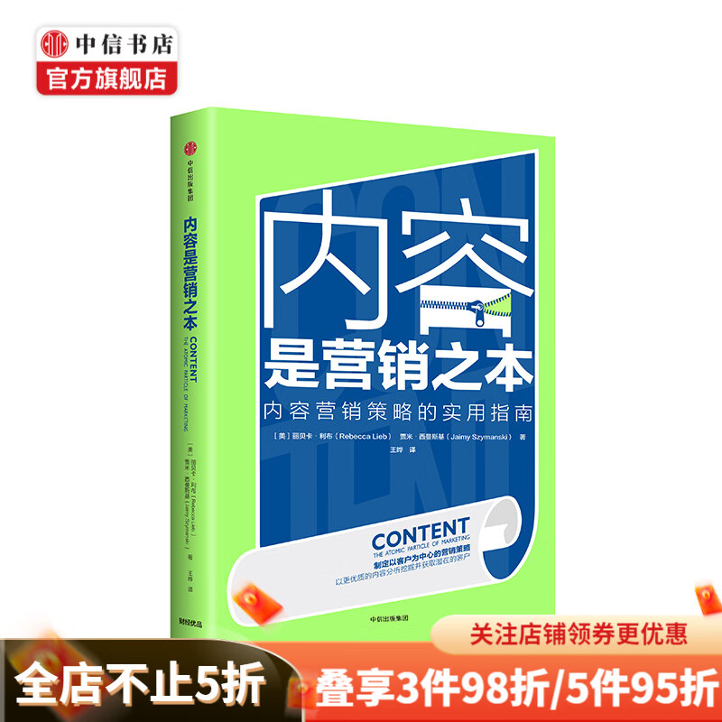 内容是营销之本