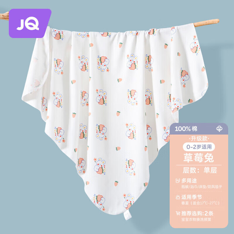婧麒（JOYNCLEON）新生婴儿包单初生宝宝产房纯棉襁褓裹布四季 草莓兔 jbb38158属于什么档次？