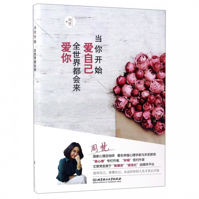 当你开始爱自己全世界都会来爱你