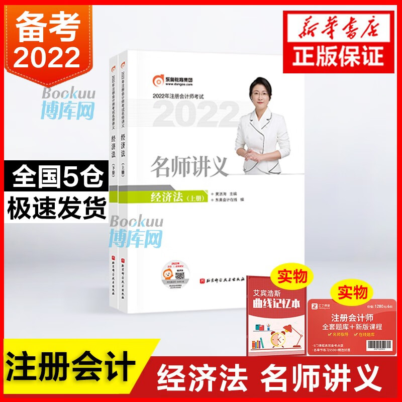 2022版注册会计师/名师讲/税法 经济法