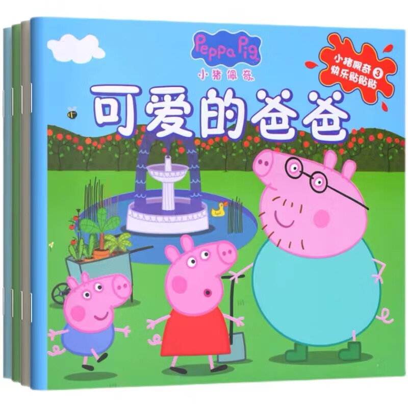 丹米琦小猪佩奇儿童卡通贴纸游戏书欢乐的假日4本粘贴画玩具3-6岁玩具