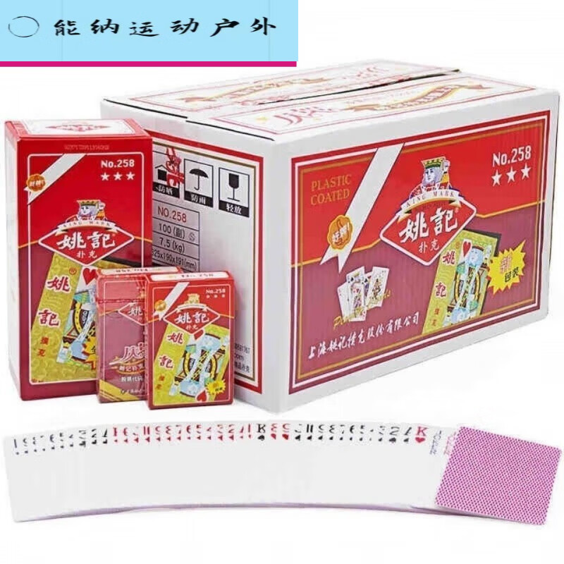 990:多款选项 姚记258(100副)