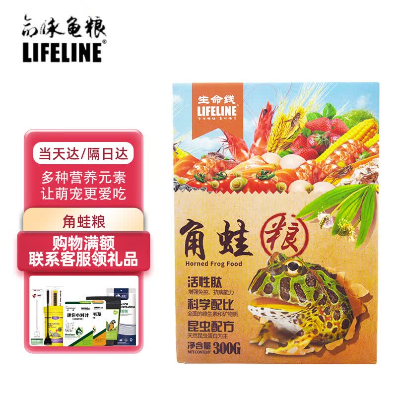 LIFELINE命脉 角蛙粮300g 宠物角蛙饲料 爬宠食物 两栖蛙营养粮怎么样,好用不?