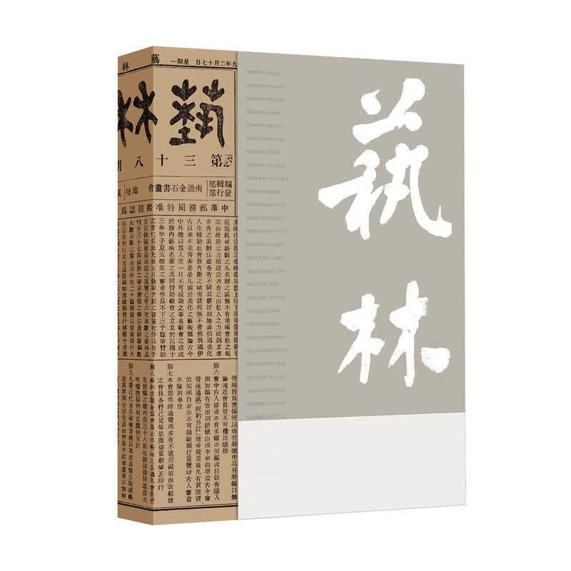 艺林中国美术南通现象课题研究委会江苏凤凰社9787558063725 艺术书籍