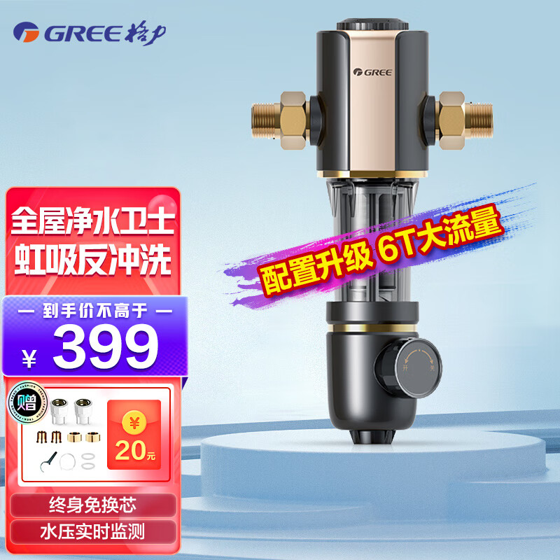 格力（GREE） 家用前置过滤器大通量家用反冲洗自来水全屋中央净水器机 前置W04