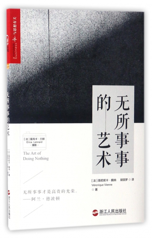 无所事事的艺术